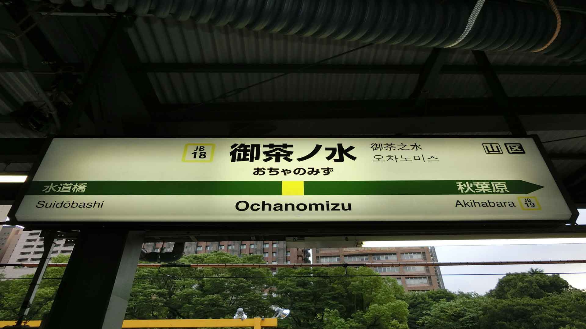 ochanomizu Japon
